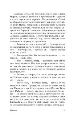 Классическая утопия с доставкой по Минску от 70 рублей бесплатно!